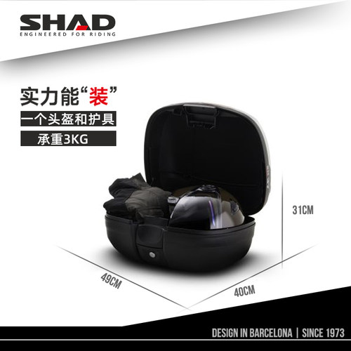 SHAD进口夏德摩托车后座包电动车后备箱尾箱工具箱通用置物箱SH37 - 图0