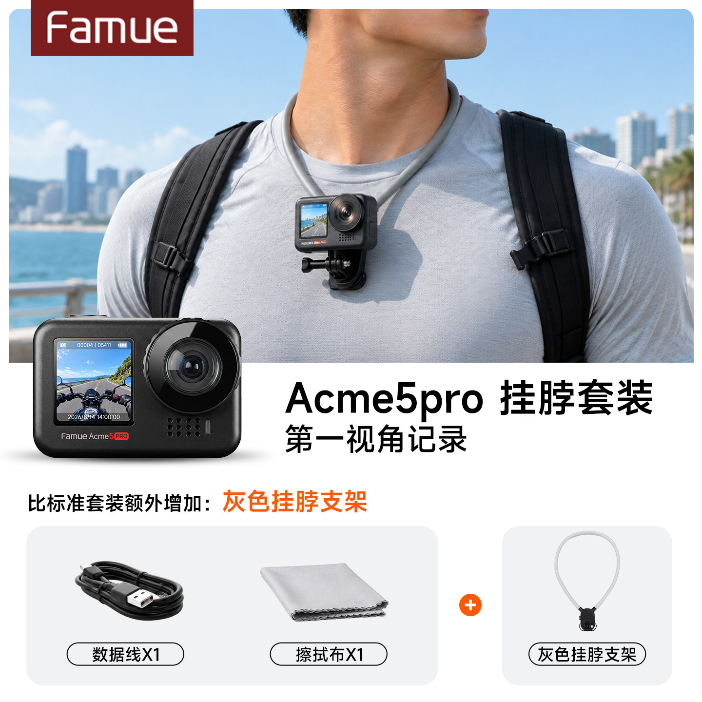 Экшн-камера Famue Acme5PRO Стандартный набор
