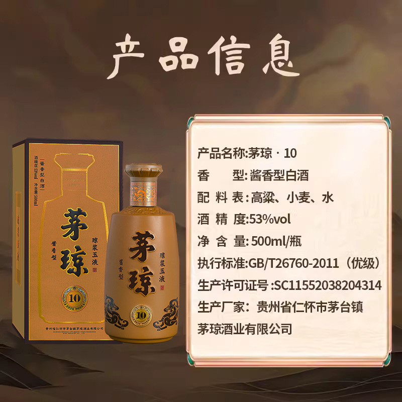 茅琼酒·10 整箱装 贵州1987酱香型白酒53度纯粮食酿造大曲坤沙酒 - 图3