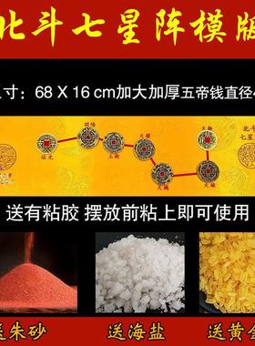 入户门门槛石铜钱真品五帝钱开压门槛北斗镇过宅七星阵图光过门石