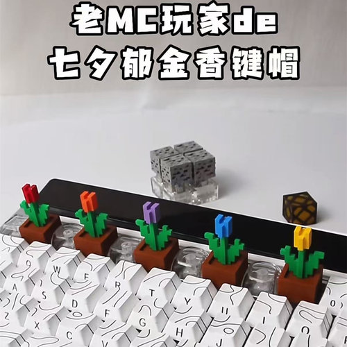 3D打印郁金香键帽彩色手工DIY电脑键盘装饰配件像素我的世界周边 - 图2