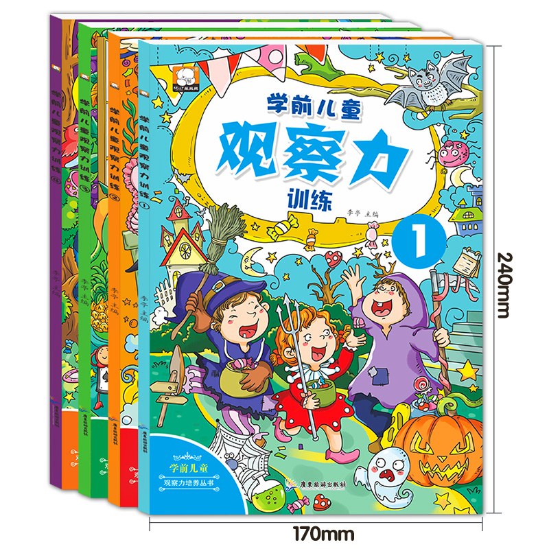 学前儿童观察力训练培养书籍全套4册幼儿3-4-5-6-8岁早教游戏类书籍图画捉迷藏图画中班逻辑思维读物走迷宫益智书找不同找茬书籍-图3