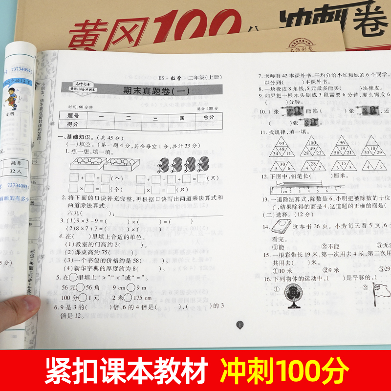 二年级上册试卷测试卷全套人教版 小学二年级下册语文数学单元测试卷全套 黄冈100分冲刺卷2年级上学期下学期同步训练期中期末卷子 - 图2