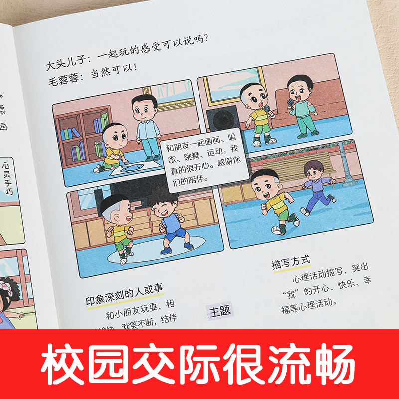 大头儿子儿童漫画口才三绝全套3册正版口才说话技巧培养孩子高情商的书 3-12岁口才三绝儿童语言表达培养绘本小学生课外阅读书籍-图0