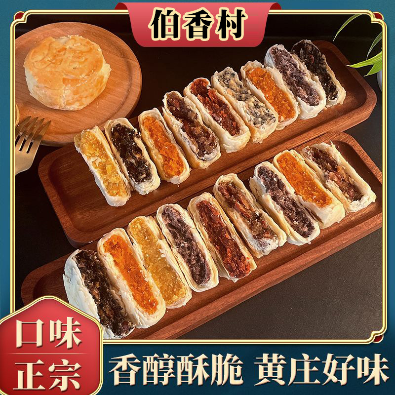 伯香村手工黄庄月饼酥皮老式咸蛋黄五仁板栗红豆山楂玫瑰糕点批发