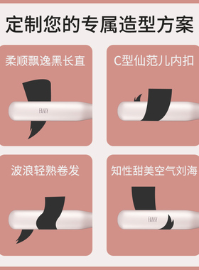 FANSY飞美丝负离子直板夹家用恒温直卷两用中长发直发器