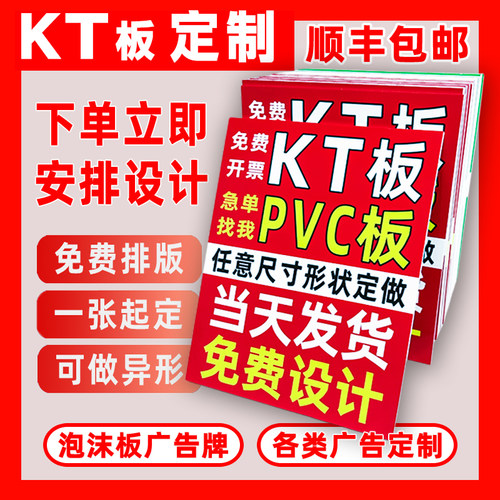 kt板定制广告板制作订制展示牌背景墙写真海报定做展板泡沫PVC板 - 图1