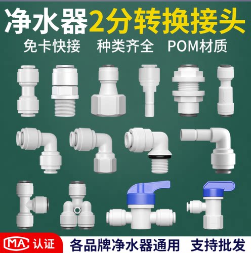 净水器接头2分3分快接头免卡转换直通弯头三通球阀纯水机水管配件 - 图1