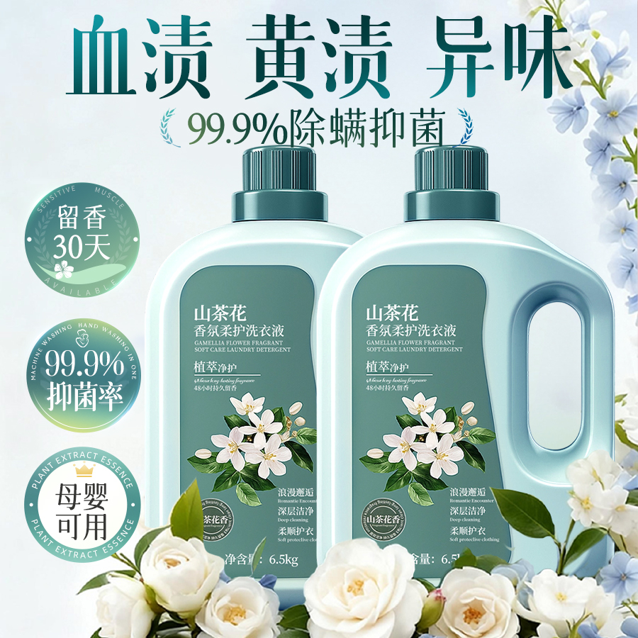 洗衣液家庭用持久留香72小时除菌除螨家用香水男士官方旗舰店正品 - 图0