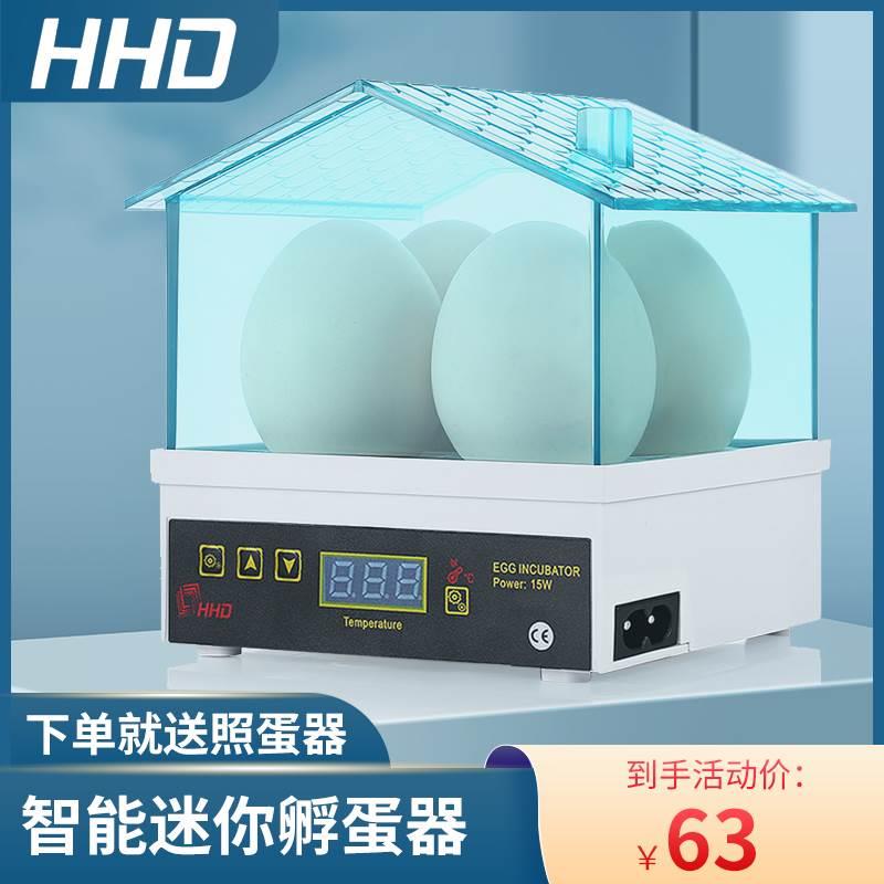 HHD 迷你孵化器鸡鸭乌龟鸟蛋小型孵蛋器家用型自动恒温孵化 4枚 - 图1