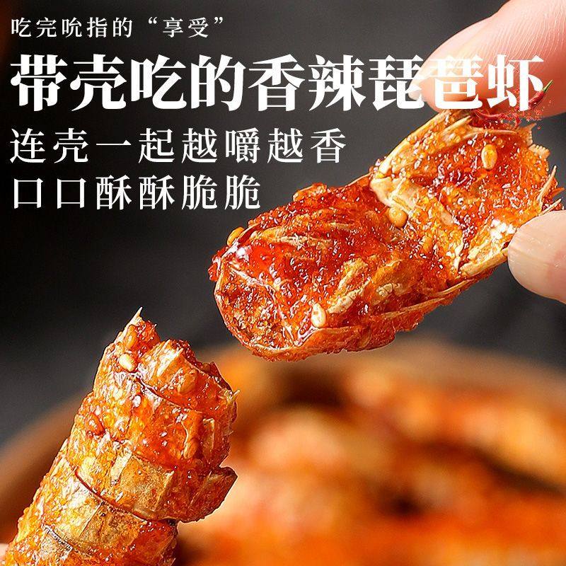 香辣皮皮虾零食小吃小虾干即食海鲜干货下酒菜虾仁干干虾麻辣大虾,淘宝优惠券,粉丝福利购,淘宝优惠卷