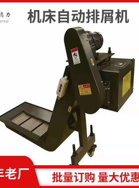 数控机床自动排屑机强磁性螺旋废料排削器链板式车床铁屑排销机