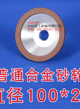 切捆条机圆刀片磨刀砂轮 切条机砂轮磨刀石 切布机碗型合金砂轮