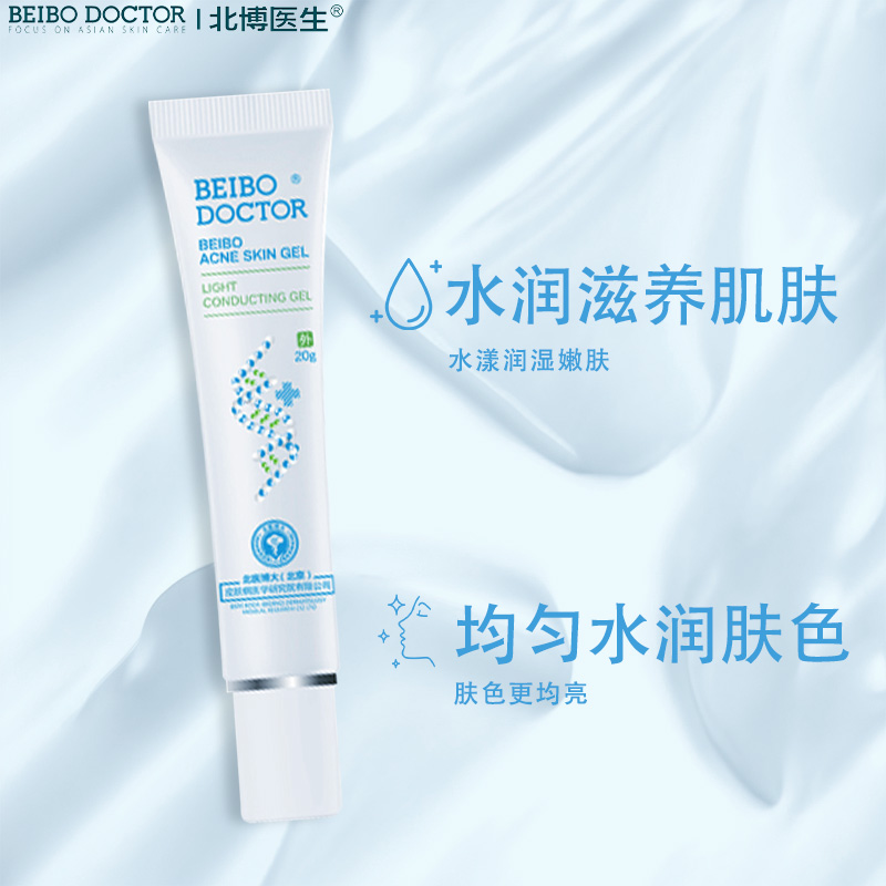 BEIBO DOCTOR 北博医生痘肤凝胶 一类医疗器械 械字号导光凝胶20g - 图1