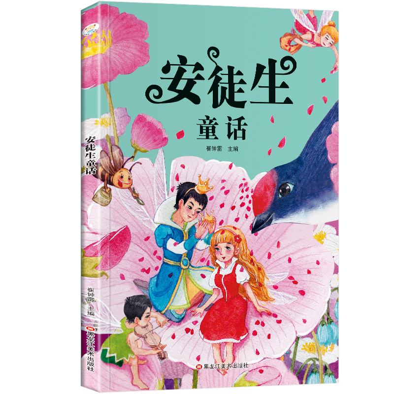 【3册优惠】世界经典文学名著  彩图注音 四大名著安徒生童话 儿童文学经典书籍  一二三四五六年级课外阅读书籍  儿童读物故事书