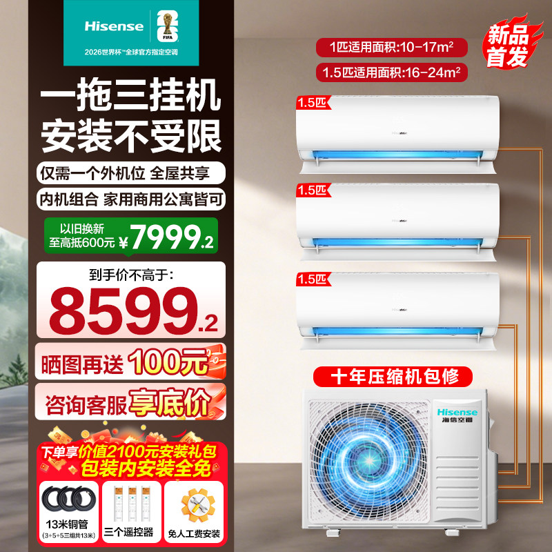 海信空调一拖三挂机空调大1匹1.5匹家用变频冷暖两用海信中央空调