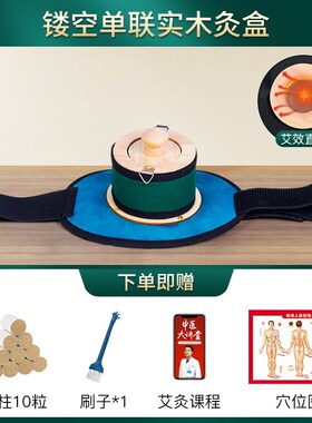 新型艾灸盒随身灸家用无烟包实木制全身通用柱工具肚子艾炙器具罐