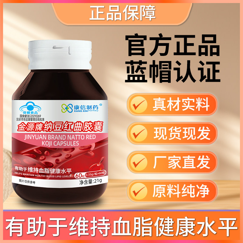 正品蓝帽康信制药纳豆红曲胶囊维血脂健康水平正品保障,淘宝优惠券,粉丝福利购,淘宝优惠卷