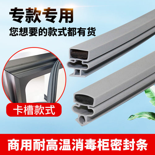 康宝消毒柜密封条门胶条磁性耐高温消毒碗柜门封条原厂通用密封圈 - 图3