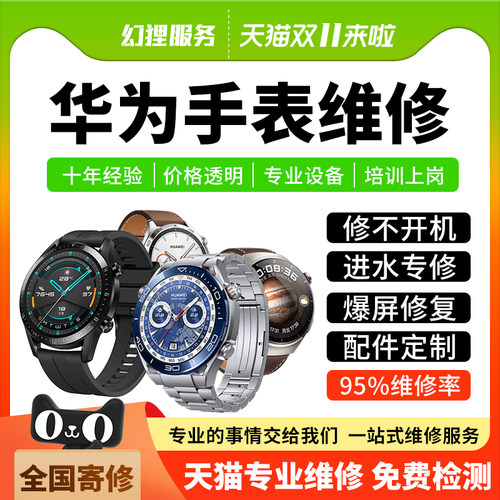 华为智能手表维修gt2gt3watch4pro5屏幕玻璃主板进水不开机换电池 - 图1