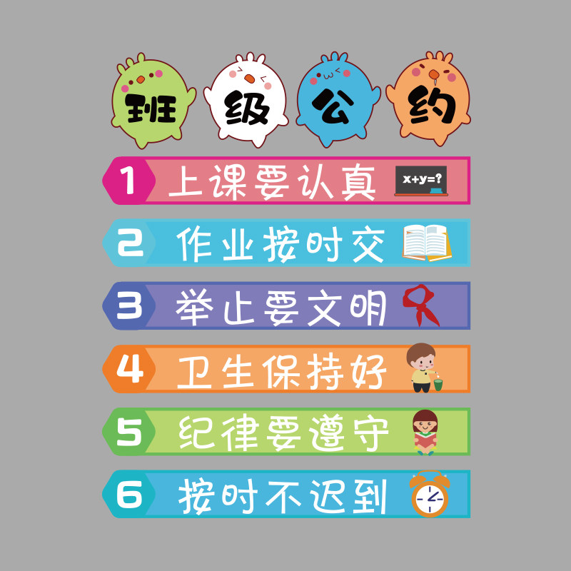 现货速发班级公约立体墙面贴纸幼儿园教室黑板布置装饰小学培训机,淘宝优惠券,粉丝福利购,淘宝优惠卷