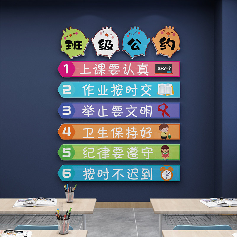 现货速发班级公约立体墙面贴纸幼儿园教室黑板布置装饰小学培训机,淘宝优惠券,粉丝福利购,淘宝优惠卷