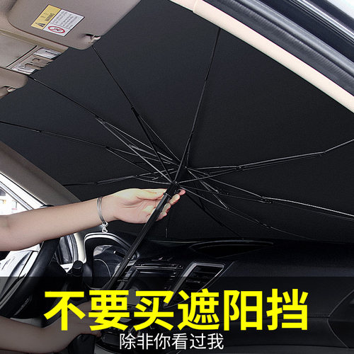 速发汽车遮伞停车玻防晒隔热遮挡板器车载伞式前挡风用璃神太伞 - 图0
