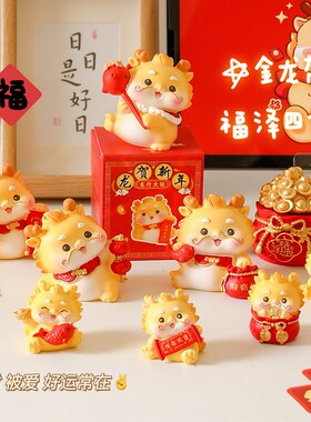 速发2024龙年小摆新本命年件年礼物摆肖龙桌面装饰创意车载生件