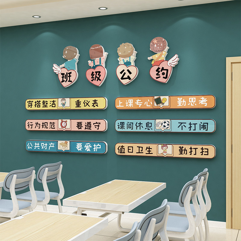 现货速发班级公约立体墙面贴纸幼儿园教室黑板布置装饰小学培训机,淘宝优惠券,粉丝福利购,淘宝优惠卷