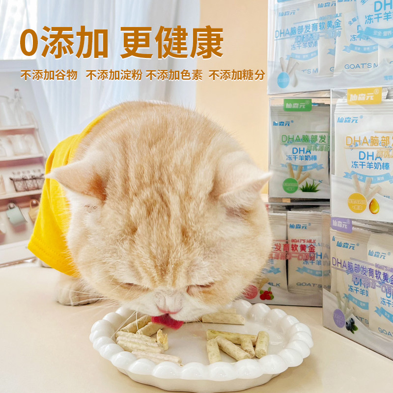仙森元DHA冻干羊奶棒鸡肉猫草鱼油猫狗零食,淘宝优惠券,粉丝福利购,淘宝优惠卷