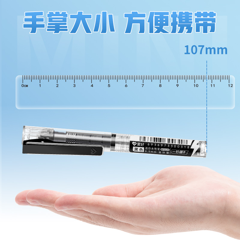 爱好 迷你直液中性笔 0.5mm黑色全针管mini口袋笔拔帽活塞式结构中小学生小巧便携签字办公RP3120文具 - 图1