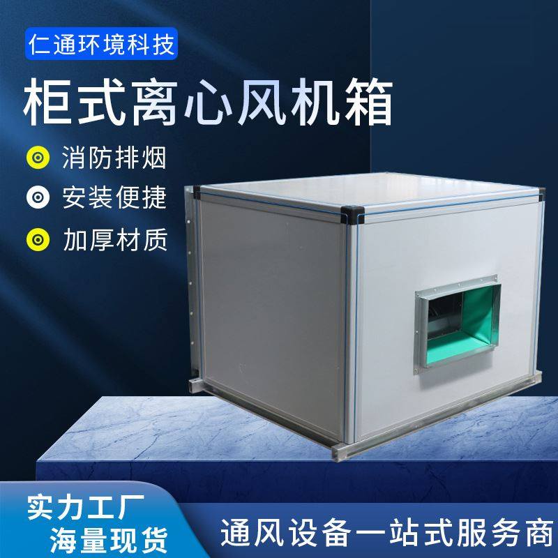 现货速发高温单双速通风机箱静电除尘送风柜低噪声排烟柜式离心风,淘宝优惠券,粉丝福利购,淘宝优惠卷