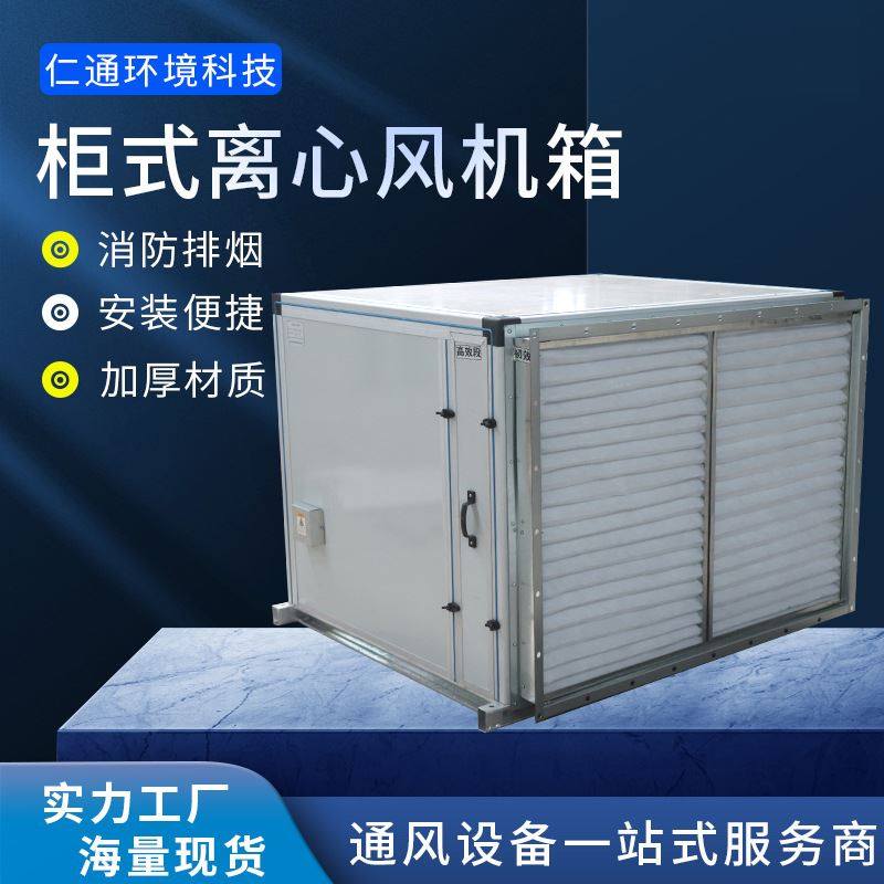 现货速发高温单双速通风机箱静电除尘送风柜低噪声排烟柜式离心风,淘宝优惠券,粉丝福利购,淘宝优惠卷