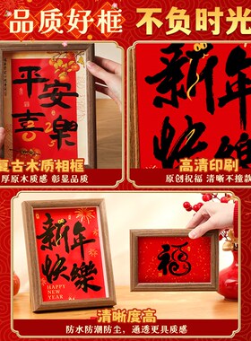 新品2026过年装饰摆件平安喜乐相框客厅办公室桌T面新年快乐氛围