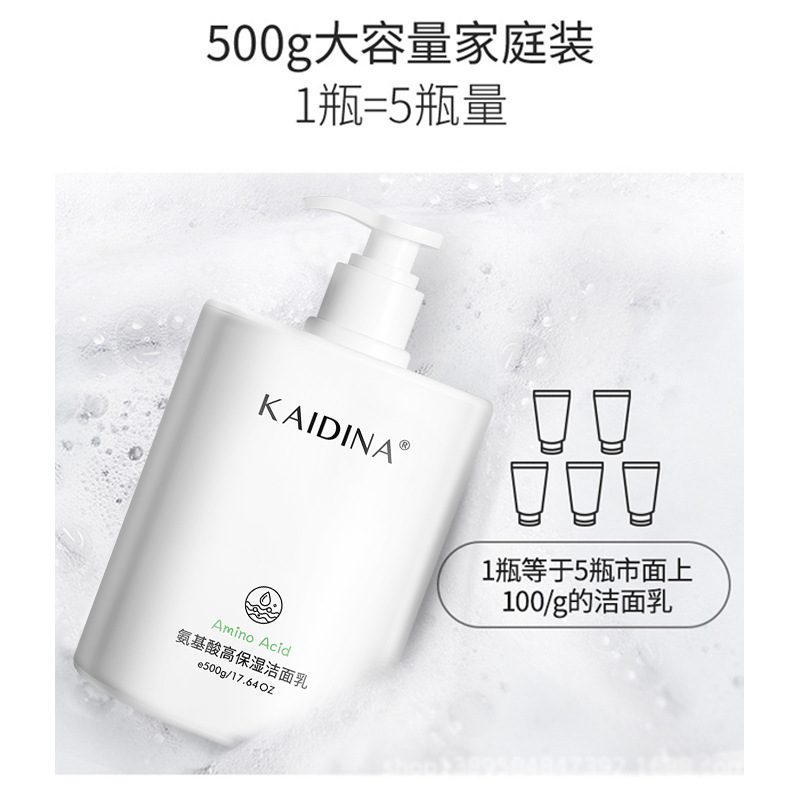 凯蒂娜氨基酸洗面奶500g清爽控油温和细腻泡沫大容量洁面乳 - 图2