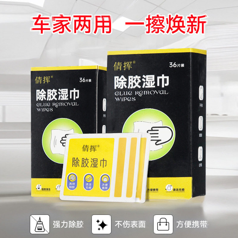 多功能去胶除胶湿巾玻璃除胶剂汽车家用地板强力清洗剂清洁37R,淘宝优惠券,粉丝福利购,淘宝优惠卷