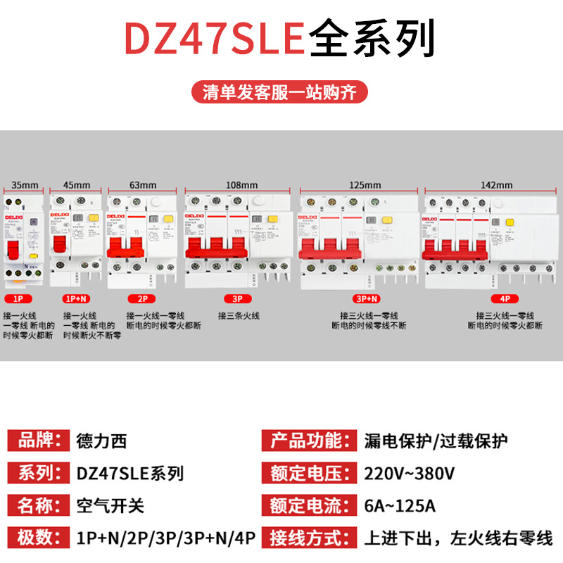 德力西空气开关带漏电保护63a家用220v保护器断路器直通空开2p32a - 图0