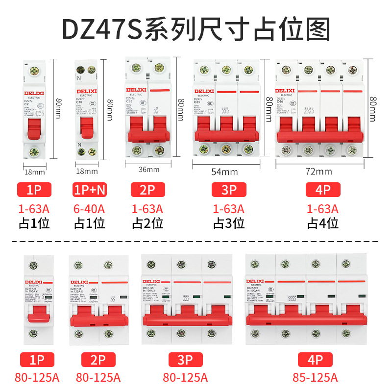 德力西DZ47s空气开关1P空开2P家用63a小型3空开关断路器4p总闸32a - 图2