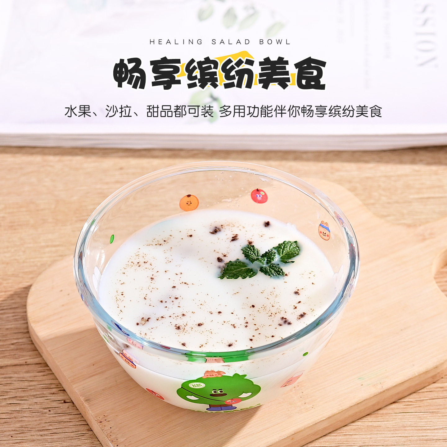 【芭芭农场】卡通透明玻璃碗耐高温家用水果沙高颜值ins风甜品碗