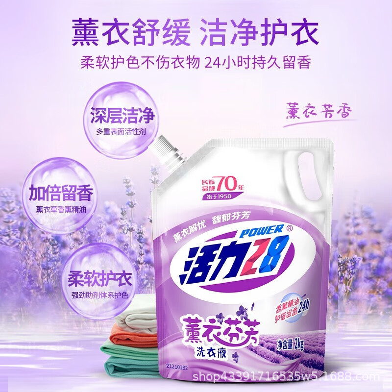 【芭芭农场】活力28薰衣洗衣液2kg袋装4斤衣物清洁补充液持久留香 - 图0