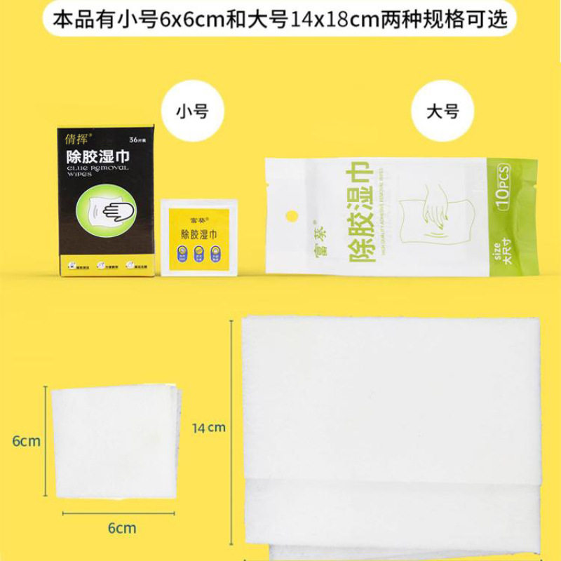 多功能去胶除胶湿巾玻璃除胶剂汽车家用地板强力清洗剂清洁37R,淘宝优惠券,粉丝福利购,淘宝优惠卷