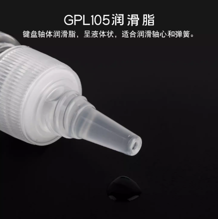 原杜邦润滑脂润轴弹簧大键调教GPL105 GPL205机械键盘卫星轴体 - 图0