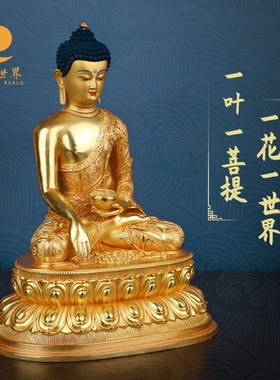 速发释迦牟尼佛纯像摆件佛铜宗金密鎏居家供奉藏传释迦摩尼三宝佛