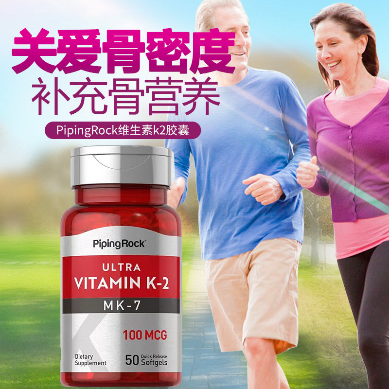 美国朴诺天然维生素K2素食软胶囊成人男女中老年补钙促吸收VK钙片