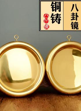 八卦镜凸凹镜铜家用大门口挂件凸凹平面老镜子乔迁装饰摆件摆设