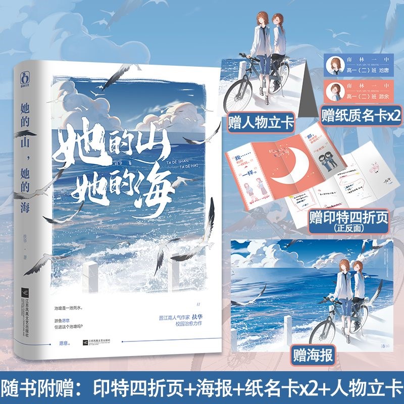 【赠折立卡+名扎x2+折页卡+海报】她的山她的海 扶华2021先 继续献鱼/末世第十年/四十年后的爱人后 都市言情小说书籍