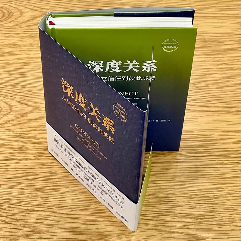 当当网深度关系从建立信任到彼此成就大卫布拉德福德卡罗尔罗宾斯坦福商学院人际关系课人际互动社会学正版书籍机械工业-图1