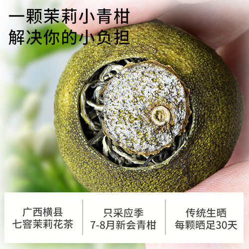 茉莉青柑茶浓郁柑香花香回甘爽口绿茶茉莉雪芽小青柑花茶柑橘茶叶 - 图0
