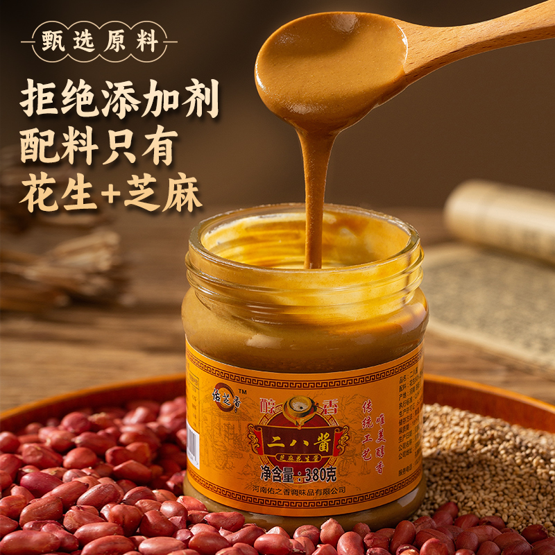 河南石磨芝麻酱无添加二八酱老北京麻辣烫芝麻酱热干面专用380g
