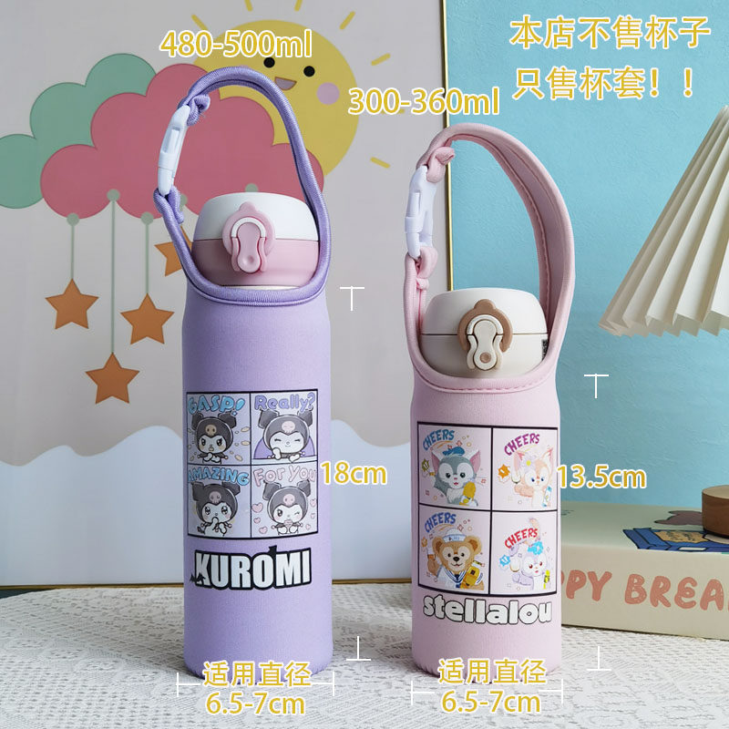 膳魔师保温杯套卡通水杯套儿童学生保护套500ml斜挎防摔水壶套袋,淘宝优惠券,粉丝福利购,淘宝优惠卷